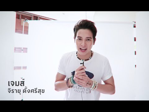 เจมส์-จิรายุ ส่งต่อความดี กับ สุดสัปดาห์ คนหล่อขอทำดี ปี8 (SudsapdaTV)