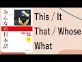 みんなの日本語 That / It / This / Whose / what - Lesson2