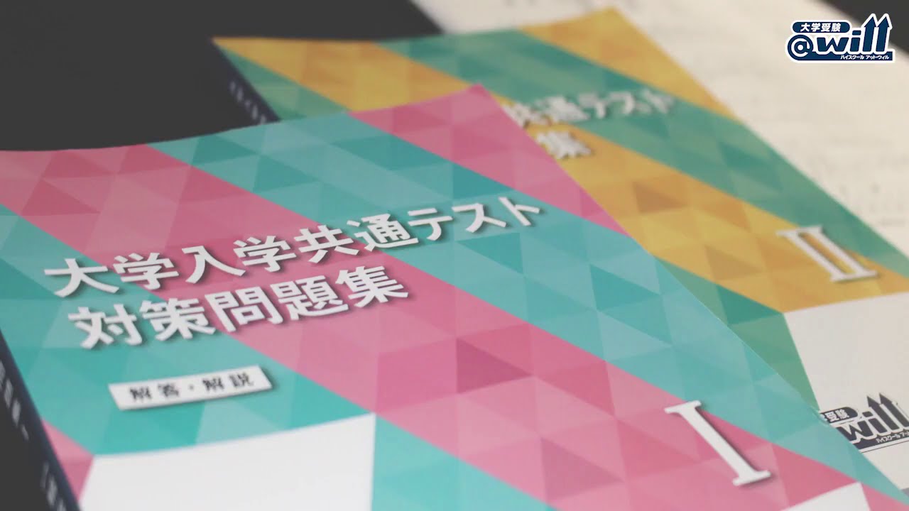 本番さながら！共通テスト対策総仕上げ！ - YouTube