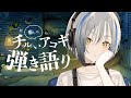 〖アコギ〗癒しの弾き語り〖#vtuber #歌枠 縦型〗Singing music