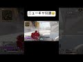 トロールすぎる🥺 #apex #apexlegends #最高のシーン #すごい#clips #apexlegendsclips
