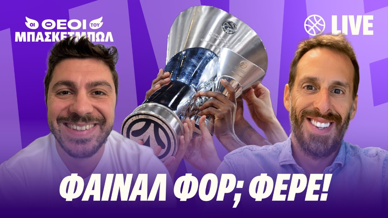 🔴ΤΙ ΣΚΕΦΤΟΝΤΑΙ ΟΙ ΦΙΛΑΘΛΟΙ ΟΣΦΠ & ΠΑΟ ΚΑΙ ΤΟ ΕΠΕΡΧΟΜΕΝΟ ΝΤΕΡΜΠΙ!