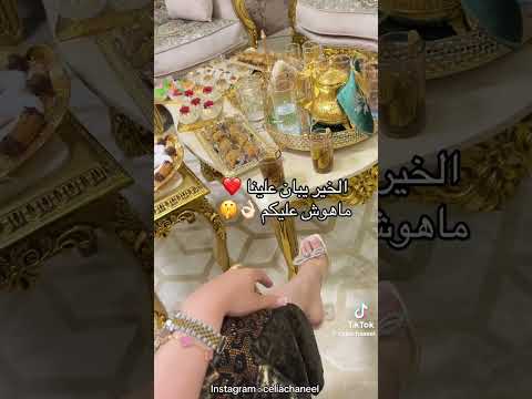 الخير يبان علينا ماهوش عليكم تيك توك اكسبلور Funny Fun قهوة عيد الاضحى Hindiso