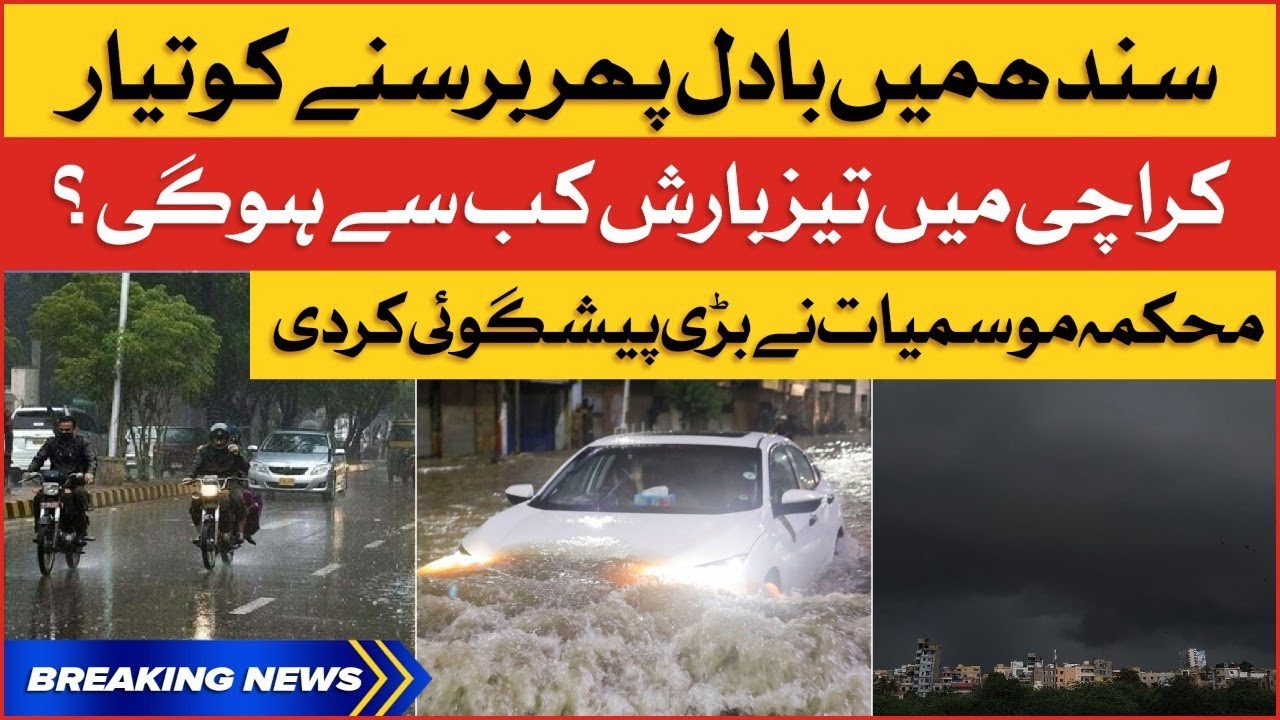 Heavy Rain Prediction in Karachi | Weather Updates| Breaking News - YouTube
