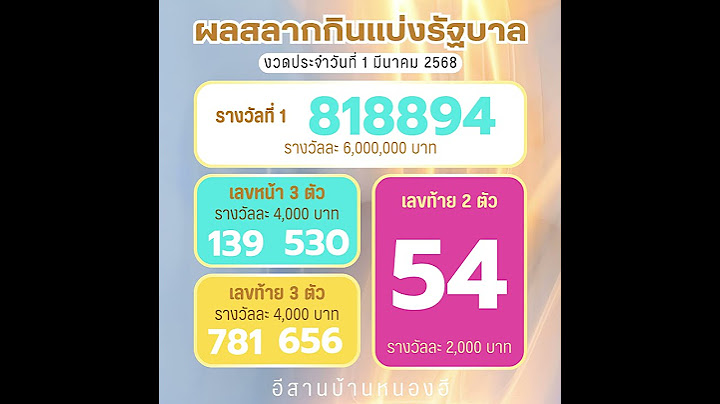 ผลสลากกินแบ่งรัฐบาล 1 มีนาคม 2568