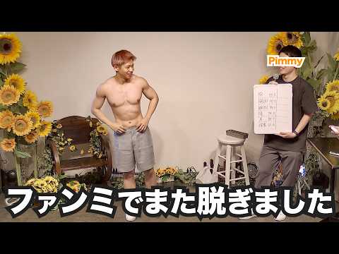 [Gay] He Took It Off Again. Reflecting on Fan Meeting Vol. 3 with Our First Guest, Pimmy
