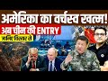 🚨अमेरिका का वर्चस्व खत्म!🇺🇸अब चीन की entry 🇨🇳💥#hindi_news #current_afairs #geopolitics
