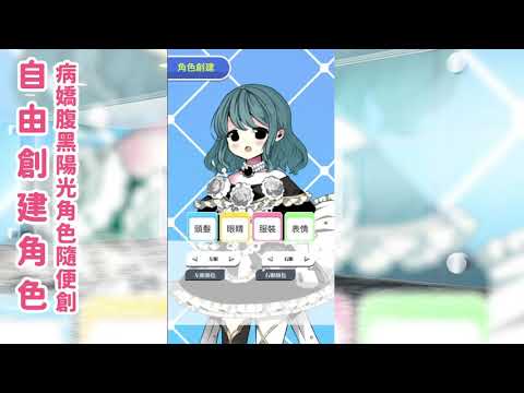 Vtuber模擬器【模擬 X 養成RPG】