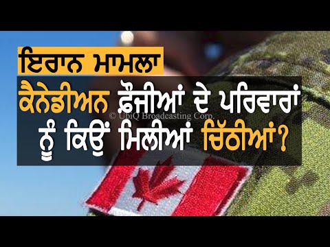 Canadian ਫ਼ੌਜੀਆਂ ਦੇ ਪਰਿਵਾਰਾਂ ਨੂੰ ਕਿਉਂ ਤੇ ਕਿਸਨੇ ਭੇਜੀਆਂ ਚਿੱਠੀਆਂ?