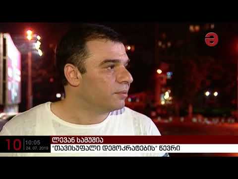 ლევან სამუშიას მაგისტრატი მოსამართლის თანდასწრებით გამოკითხავენ