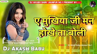 A Mukhiya Ji Man Hokhe Ta Boli | #Pawan_Singh | ए मुखिया जी मन होखे त बोली | Bhojpuri Song Dj Akash 