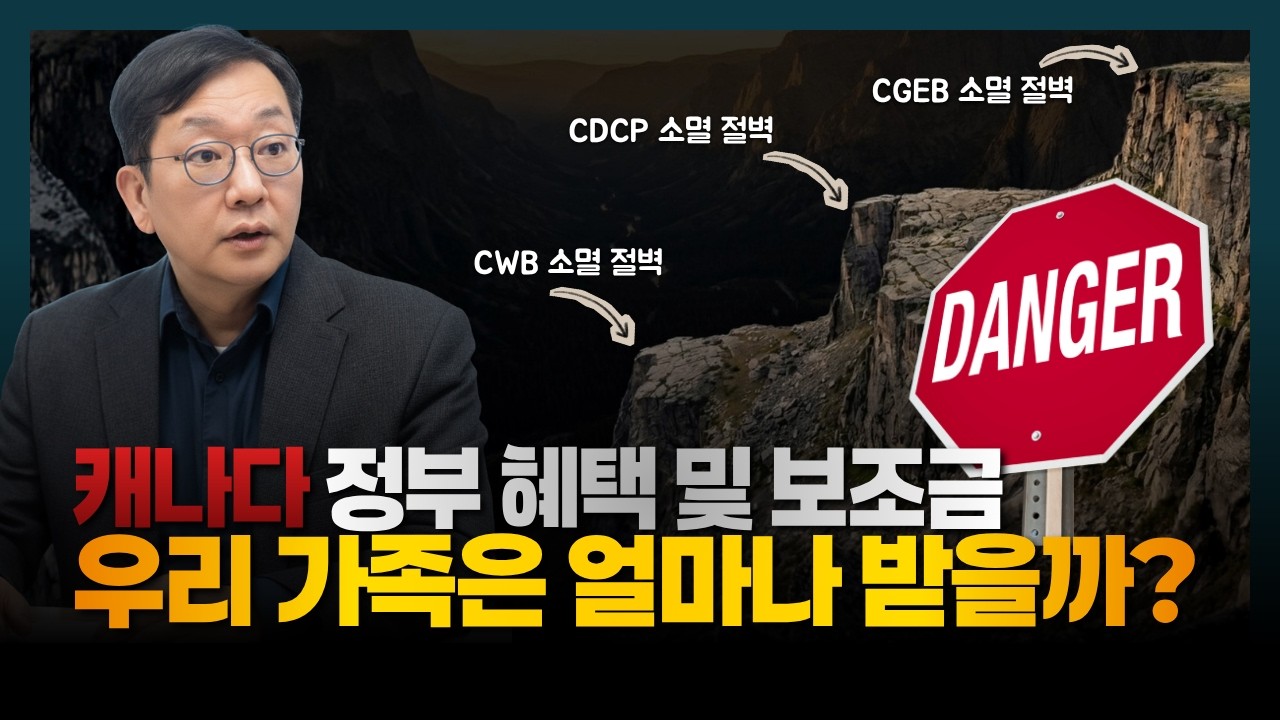 캐나다 BC주 4인 가구, 정부 지원금 완전 분석 | 2026년 최신판