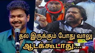 தல இருக்கும் போது வாலு ஆடக்கூடாது....விஜய்யின் அரசியல் பேச்சுக்கு டி.ஆர் பதில்