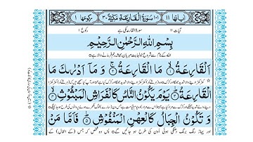 Surah Al-Qari’ah –The Striking Calamityسورة القارعة Irfan-ul-Quran|Qari Sudais | Tasleem Ahmad Sabri