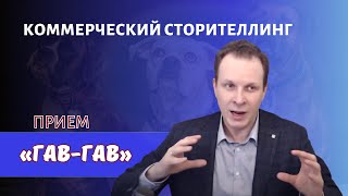 История от лица кого-то или чего-то | прием коммерческого сторителлинга