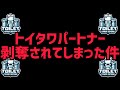 トイレットタワーディフェンスのパートナーを剥奪されてしまいました。。【トイレットタワーディフェンス/Toilet Tower Defense】