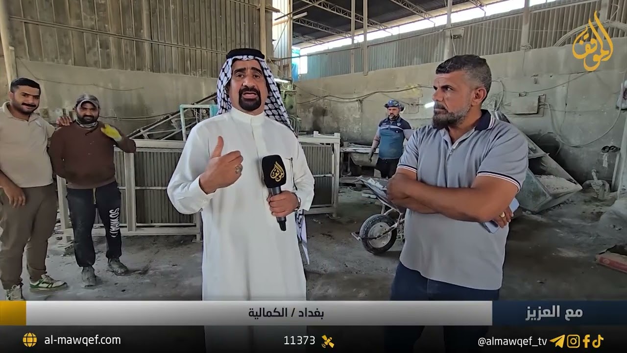 بغداد - الكمالية | برنامج مع العزيز