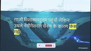 Pns gazi ki maut ka khulasa#viralvideo #viral #war 