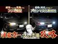 【頭文字D】須藤京一のランエボⅢプラモデルを2台同時に組み立てて一気に完成させる!!