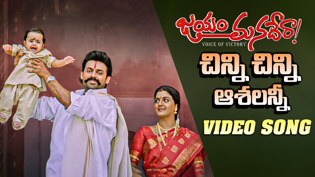 Chinni Chinni Aashalanni Full Video Song  Jayam Manadera  Venkatesh Soundarya  SP Music Shorts