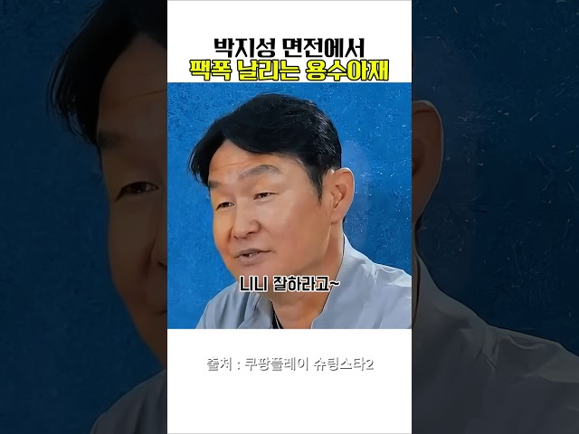 박지성한테 유일하게 팩폭 날리는 용수아재