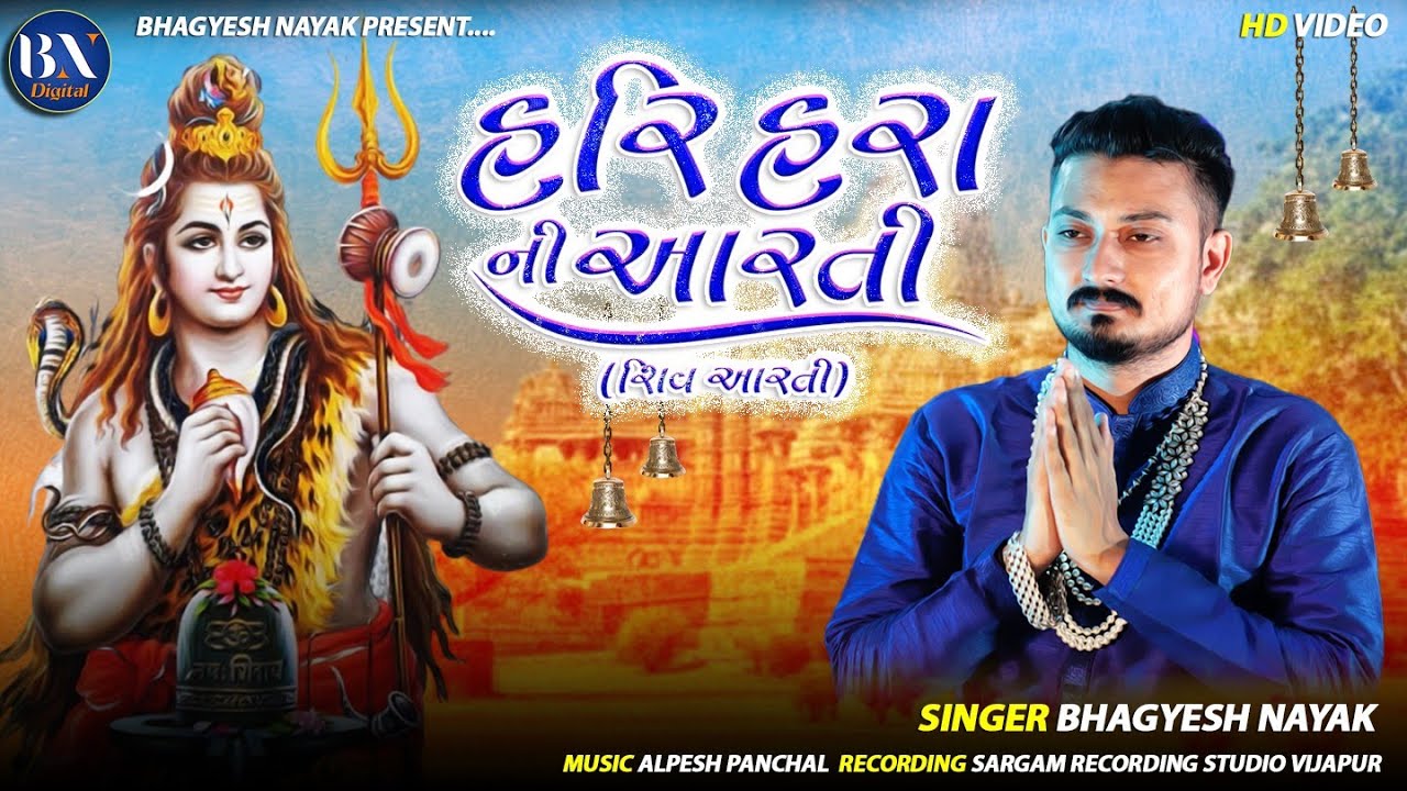Hari Hara Ni Aarti  Mahadev Ni Aarti  Bhagyesh Nayak  Aarti  HD VIDEO  BN DIGITAL  2021