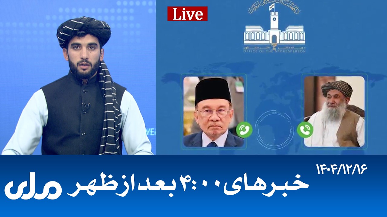 RTA Dari News | خبرهای ساعت ۴ امروز