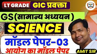 LT Grade GS Science Online Classes |Prepare for UP LT Grade Teacher Exam 2025|LT GS SCIENCE PRACTICE