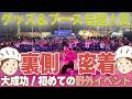 【密着!友廣アナ】5チャン春祭りで大忙し!満員450人で大成功の初野外ステージの裏側!!グッズ&ブースも大人気!!! #CBCテレビ #自転車旅 #友廣南実
