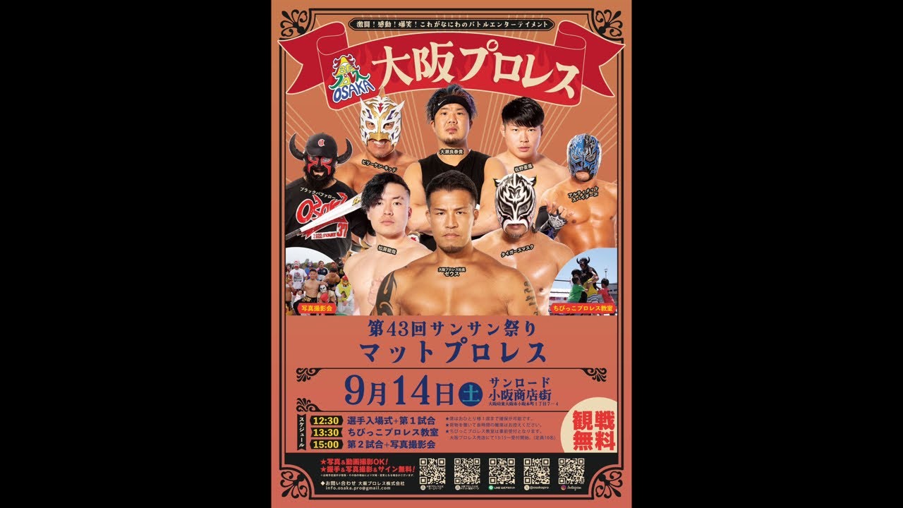 第43回サンサン祭り マットプロレス - YouTube