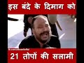 Birbal (Mahesh das) smartness (Birbal Ki Chaturai ) in akabr darbar.
