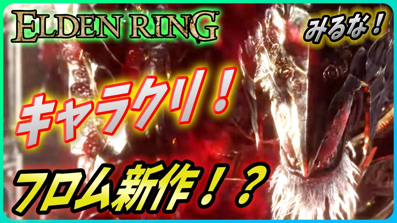 エルデンリング:閲覧注意】キャラクタークリエイションに エルデンリング:閲覧注意】キャラクタークリエイションに