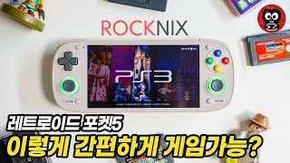 Rocknix Guide: Easily and Easily Run the Retroid Pocket 5 Android Game Console on Linux screenshot 4