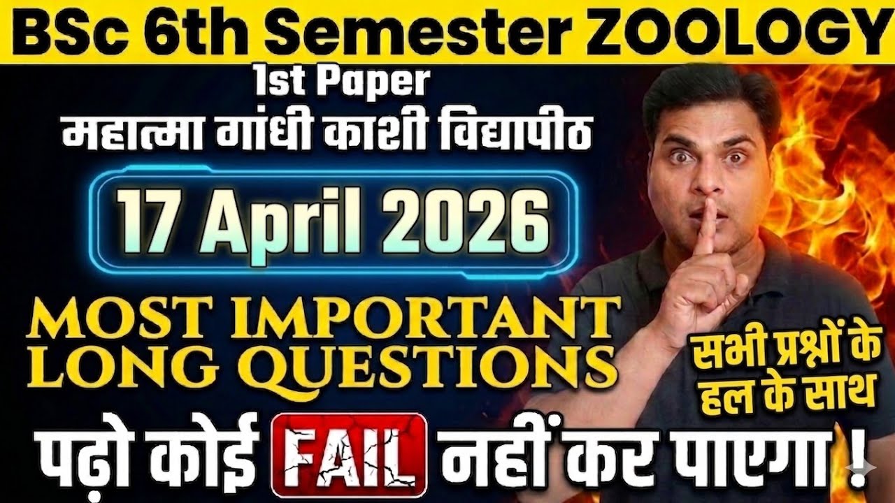 MGKVP BSC 6th Semester Zoology Paper 1st//17 April 2026//Most Important ...