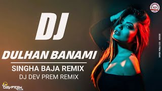 Dulhan Banami Dj Song || New Sambalpuri Dhol Nisan Tasa Remix || Dj Dev Prem Remix