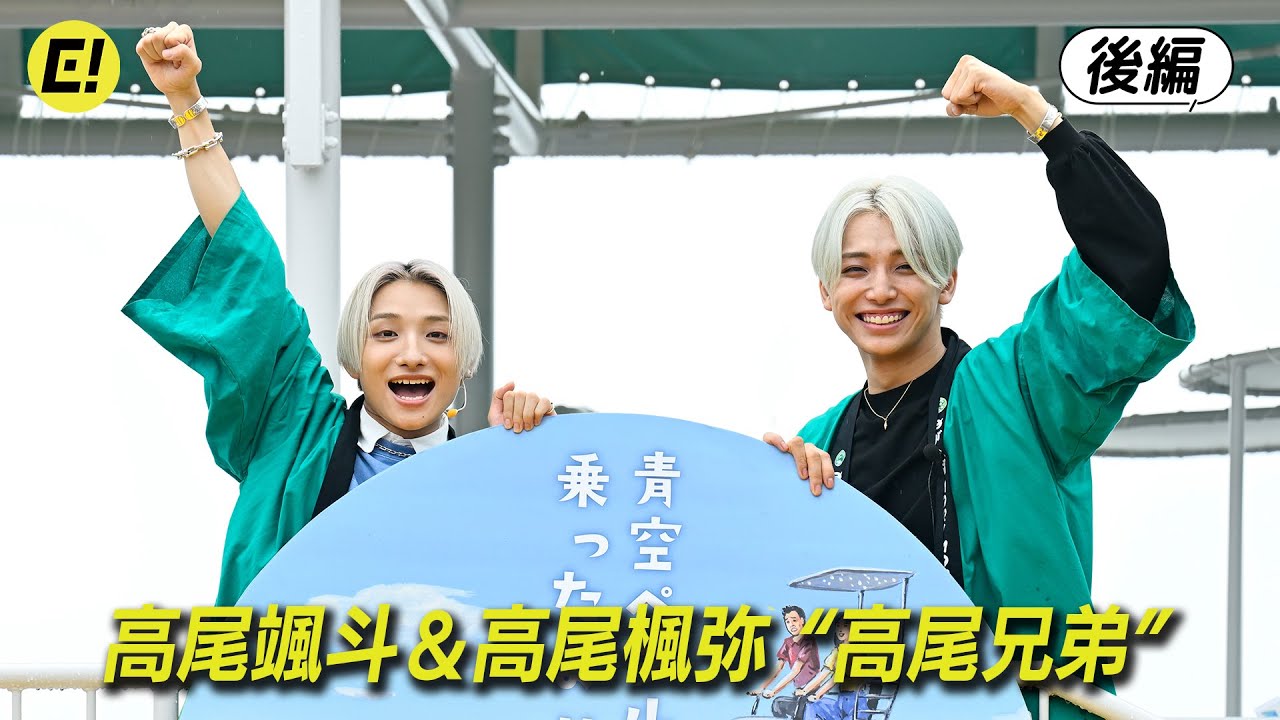 後編】高尾颯斗（ONE N' ONLY）＆高尾楓弥（BUDDiiS）の“高尾兄弟