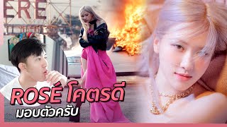 สวยจัดๆกลางทุ่งระเบิด โคตรดี!!! ROSÉ - 'On The Ground' | REACTION