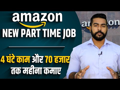 Amazon New Part Time Jobs for Students | Salary 70k/Month? | Anyone Can Apply | Praveen Dilliwala