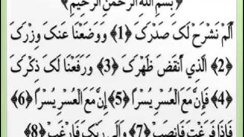 094 القارئ عبدالودود حنيف سورة الشرح