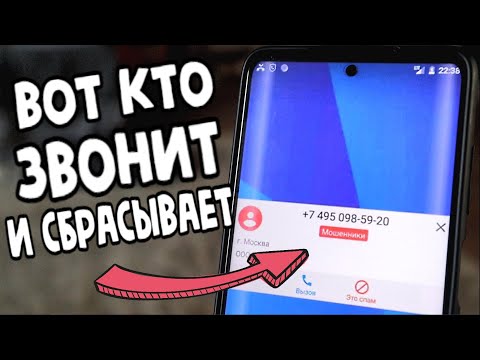 ВОТ ЗАЧЕМ ЗВОНЯТ И СБРАСЫВАЮТ 🔥