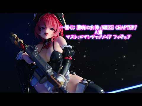 フィギュアレビュー 開封】一番くじ 勝利の女神：NIKKE CHAPTER7_A賞