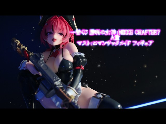 フィギュアレビュー 開封】一番くじ 勝利の女神：NIKKE CHAPTER7_A賞