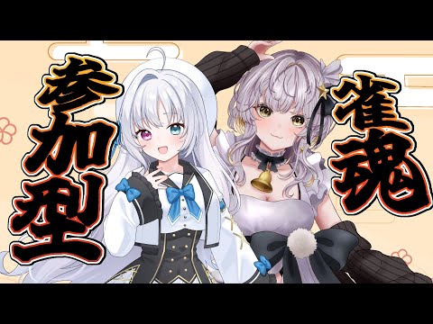 【雀魂参加型】めりーちゃんと参加型！のんびり舞ってこ！【Vtuber】