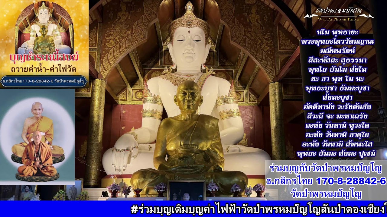 2 มีนาคม 2569 สวดมนต์​บันทึก​บุญ 13:00ถึง14:00น.
