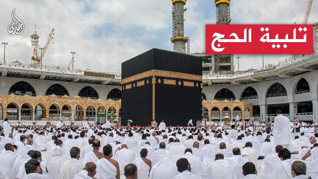 لبيك اللهم لبيك | تكبيرات يوم عرفه | تكبيرات العيد | تكبيرات عيد الأضحى🌷💛 لنجعلها تملأ الدنيا