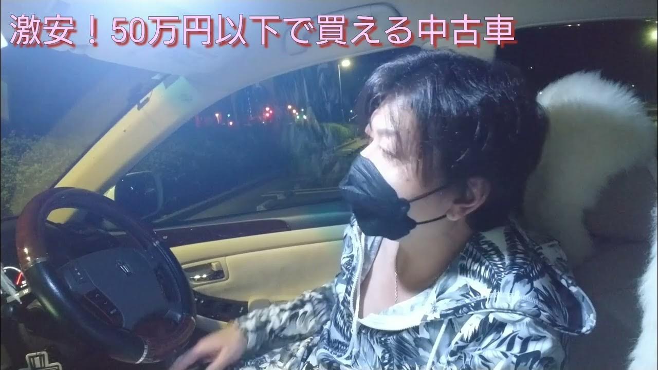 22年版激安 中古車50万円以下で買える ミニバン 5選 Youtube