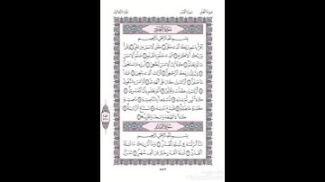 المصحف التعليمي المجزء_ برواية ورش _ بقصر البدل_ سورة العلق إلى الآية ٠٨ || الشيخ : بلال عيناوي