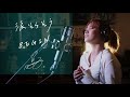 涙そうそう [Nada Sousou] / BEGIN Unplugged cover by Ai Ninomiya