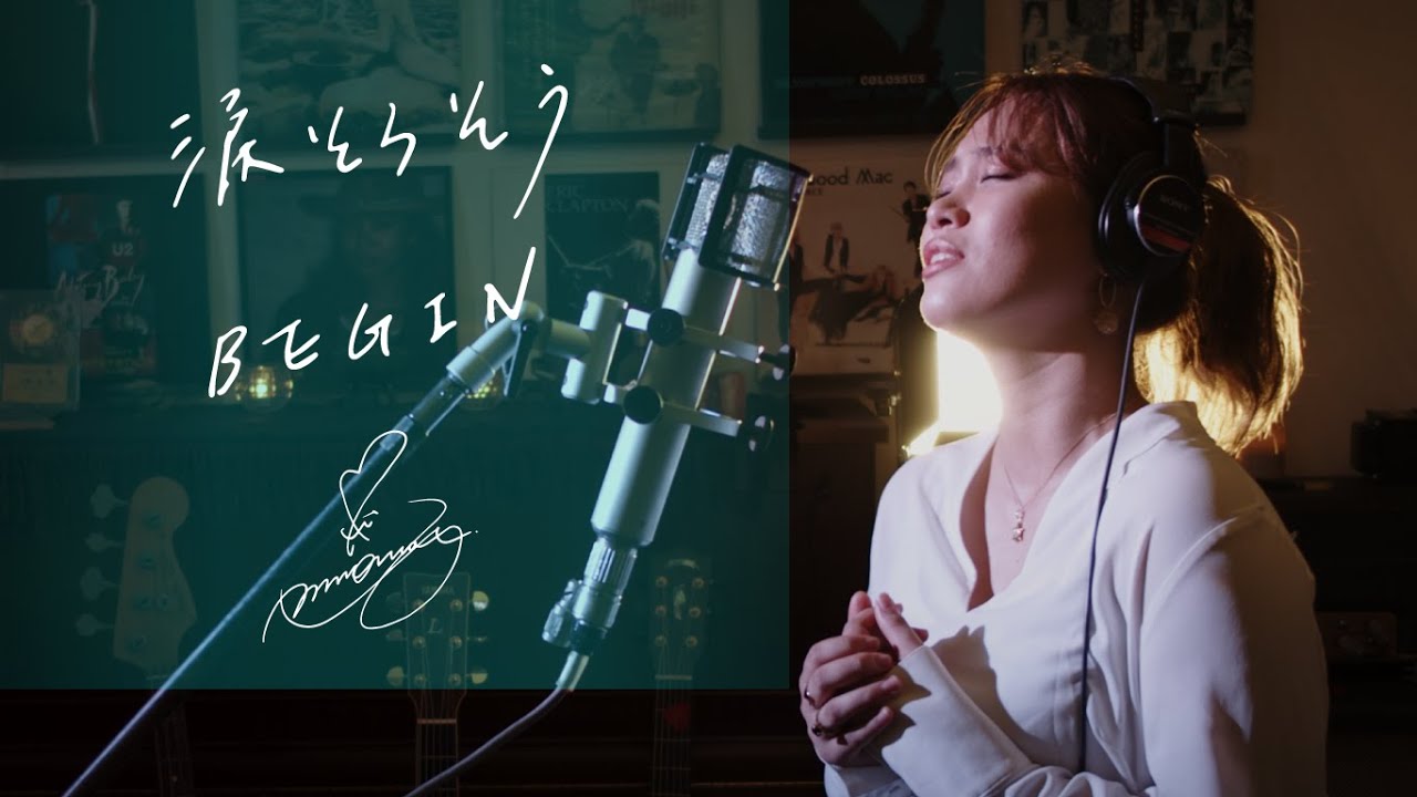 涙そうそう [Nada Sousou] / BEGIN Unplugged cover by Ai Ninomiya