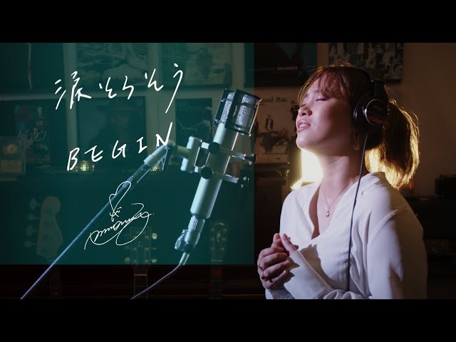 涙そうそう [Nada Sousou] / BEGIN Unplugged cover by Ai Ninomiya